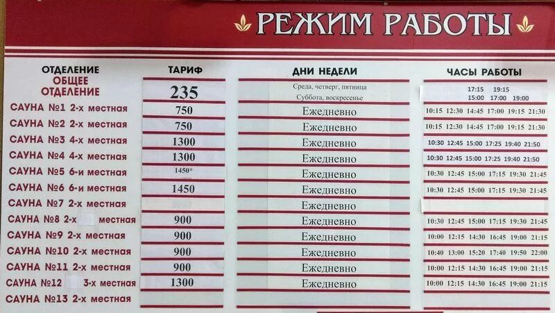 Расписание городской бани. Расписание работы бани. Расписание бани общественной Новочебоксарск. Расписание баня 2.