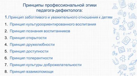 Требования профессиональной этики педагогических работников