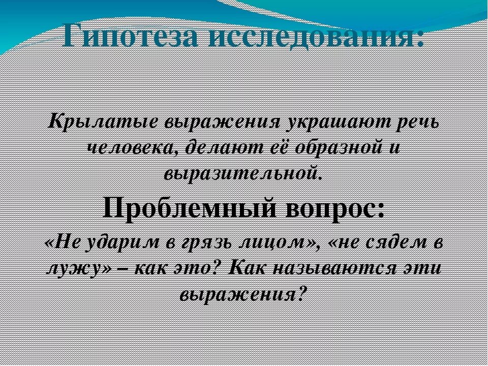 Крылатые выражения о русском языке. Презентация на тему крылатые выражения. Крылатые слова и выражения в русском языке. Крылатые слова и крылатые выражения. Значение слова крылатый