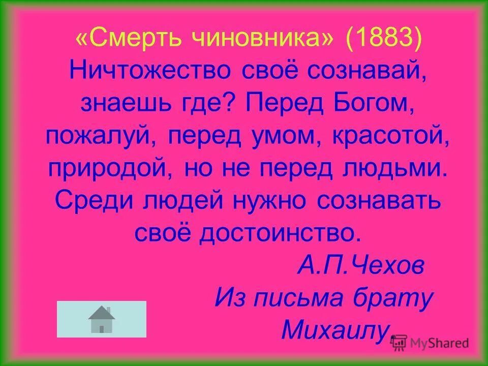 Смерть чиновника слова. Смерть чиновника. Смерть чиновника Чехова. Смерть чиновника 1883. Рассказ Чехова смерть чиновника.