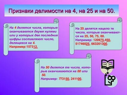 Назови числа которые делятся на 6