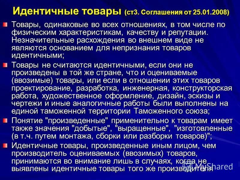 Функции менталитета. Идентичные условия это. Должны быть идентичными. Метод отбора сетевого взаимодействия. Повторной покупке товара.