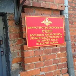 Ногинск московская область военкомат