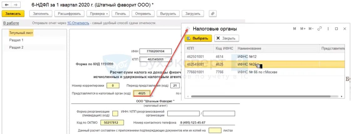 2 ндфл октмо. ОКТМО форма. ОКТМО И КПП одно и тоже. Код по ОКТМО Белгород. Справочник ОКТМО В 1с.