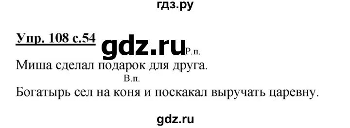 Русский язык страница 61 номер 108. Русский язык страница 61 номер 108. Русский 4 класс номер 61. Русский язык 8 класс номер 264. Русский язык страница 61 номер 108.