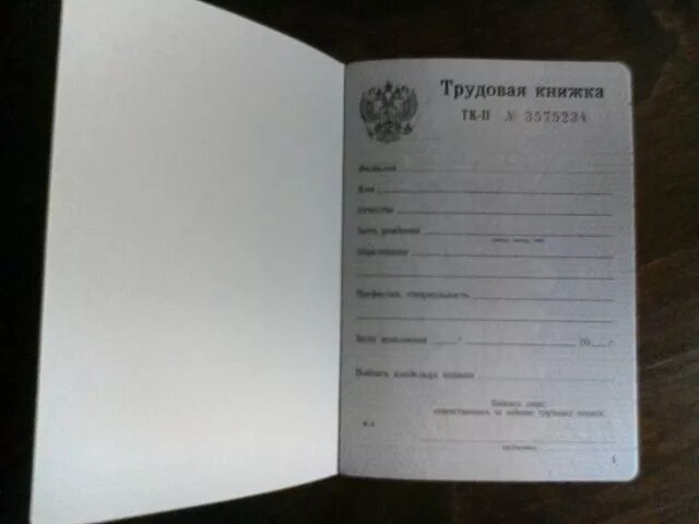 Трудовая книжка 2012 года. Трудовая книжка 2007 года.