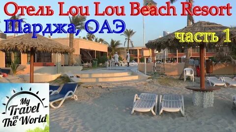 Lou lou beach отзывы