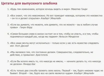 Цитаты со смыслом для альбома выпускного