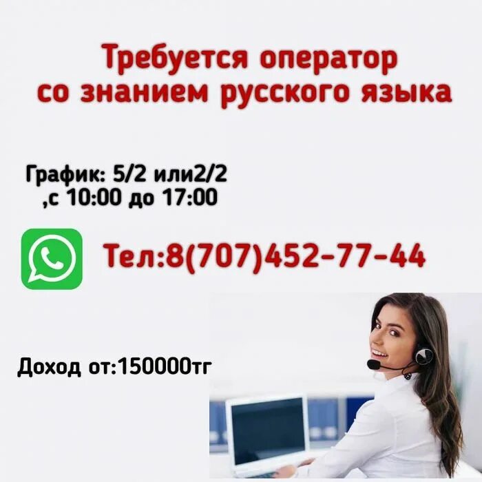 Работа в алматы вакансии