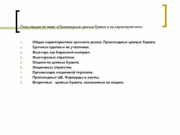 План ценные бумаги ЕГЭ Обществознание. Ценные бумаги план ЕГЭ. Ценные бумаги сложный план ЕГЭ. Сложный план ценные бумаги ЕГЭ Обществознание.