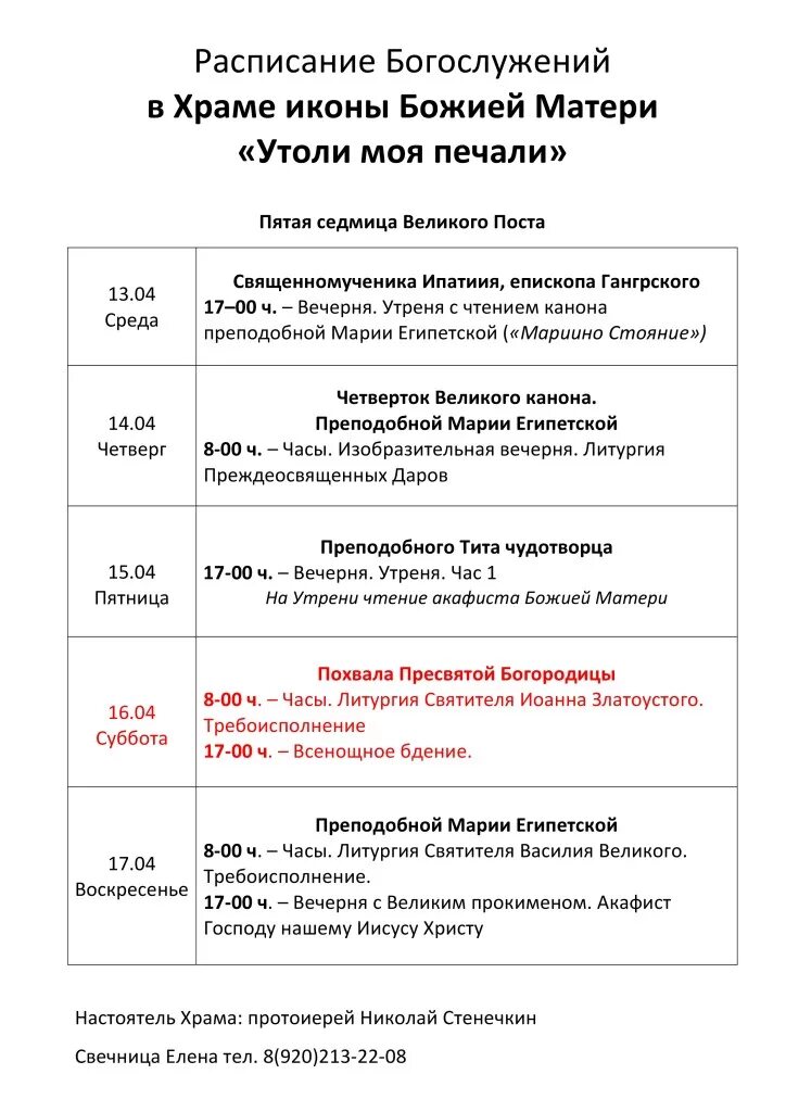 храм утоли мои печали расписание службы. расписание служб в храме в марьино утоли мои печали расписание служб. храм в марьино утоли мои печали расписание служб. храм утоли моя печали расписание богослужений. расписание богослужений в церкви утоли моя печали.