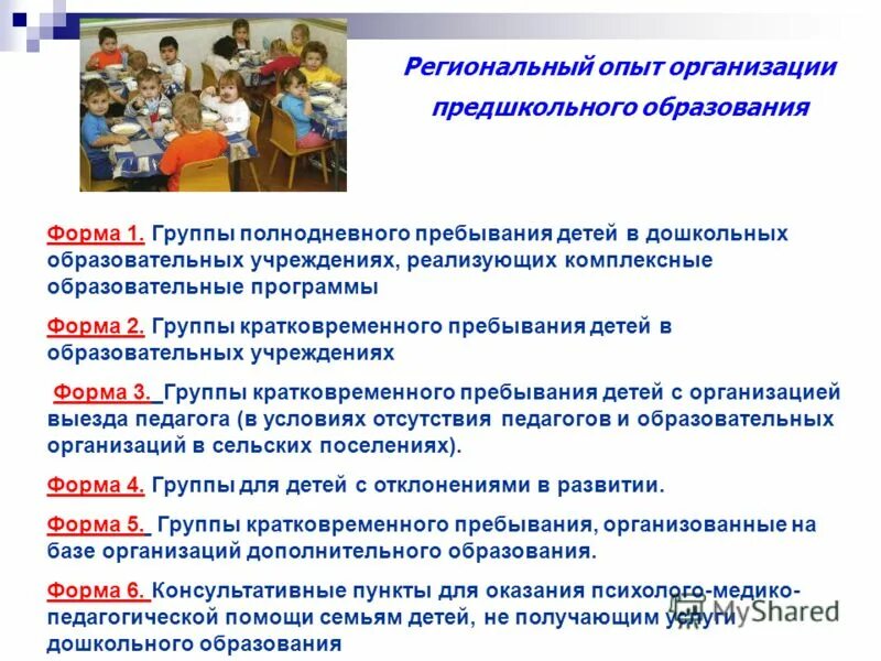 Основные организационно-педагогические условия:. Виды образовательных учреждений. Проект в доу. Повышение качества образования в доу. Основные принципы дошкольного образования.