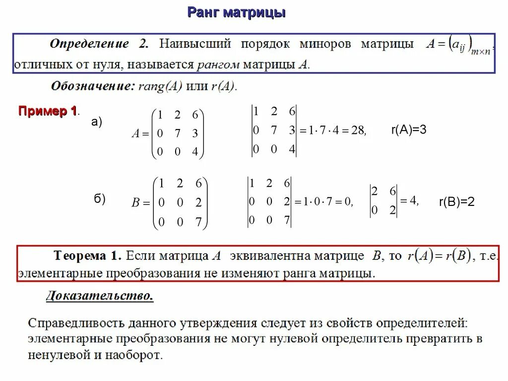 Равен матрицы a b c. Как определить ранг матрицы. Как определить ринг матрицы. Как найти ранг матрицы 5х5. Вычислить минор матрицы 3 порядка.