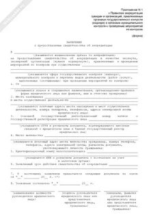 Об утверждении форм заявления об аккредитации