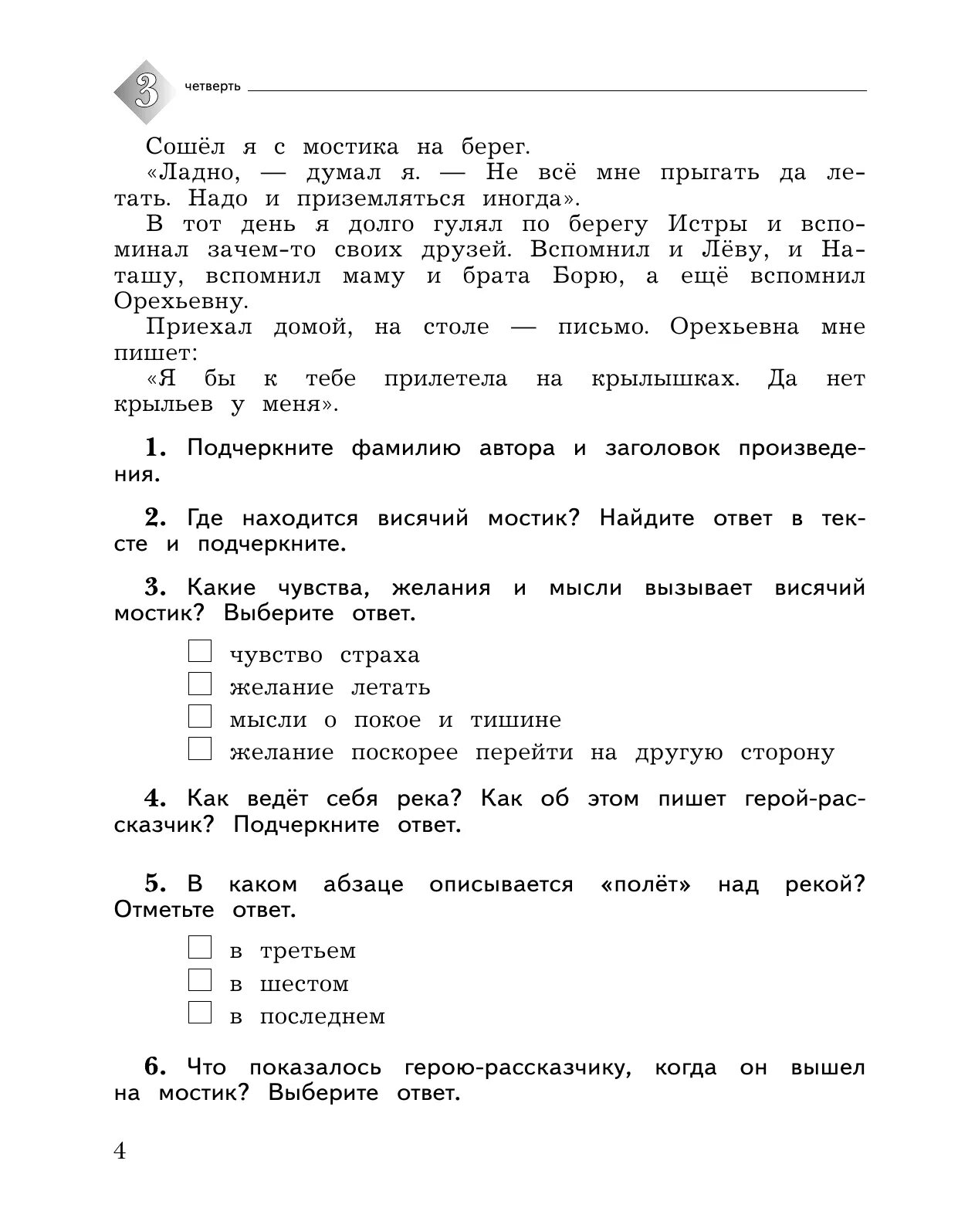 Ефросинина для контрольных 3 класс. Ефросинина литературное чтение 2 класс контрольных тетрадь. Проверочные работы по литературному чтению 2 класс Ефросинина. Задания по литературному чтению Ефросинина.