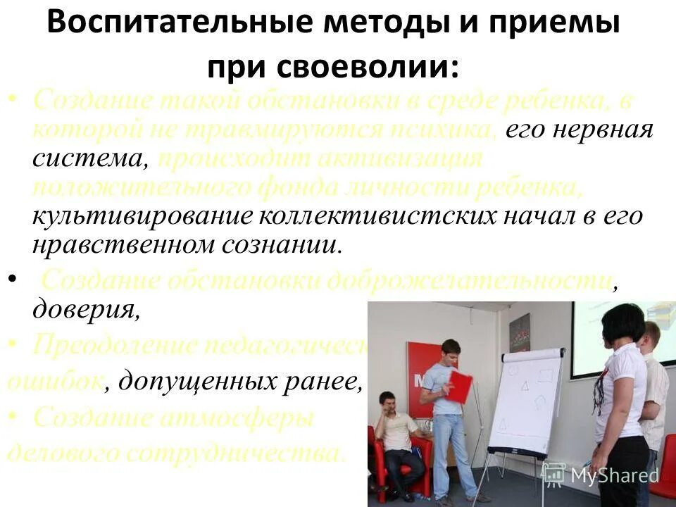 Методы воспитания в начальной школе. Методы педагогического воздействия. Современные технологии воспитания в педагогике. Методы и приемы обучения и воспитания в детском саду. Алгоритма технологии воспитания.