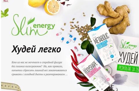 Похудей легко