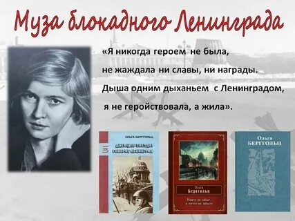 Поэтам блокадного ленинграда относятся