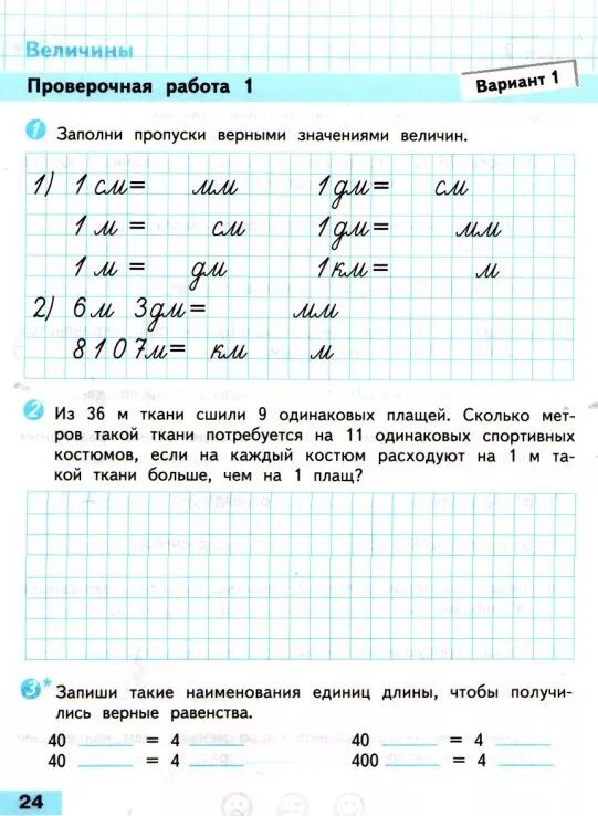 Контрольная по математике 4 класс по теме величины школа России. Проверочные работы ФГОС УМК 4 класс математика. Проверочные работы по математике 4 класс школа. Математика 4 класс проверочные работы школа России 4. Заполни пропуски подходящими названиями единиц