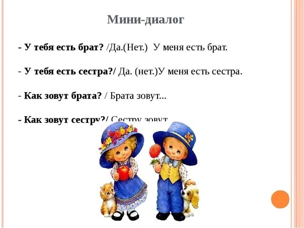 Брату как переводится. Диалог с братом. Мини диалог. Диалог между друзьями. Диалог в семье.