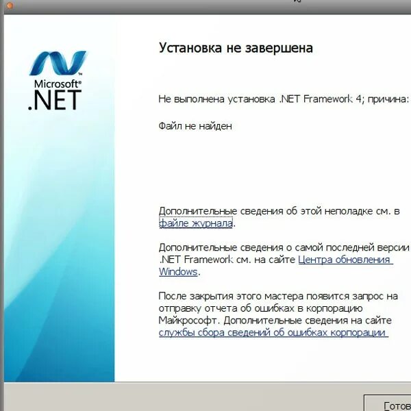 Установка framework. Net framework не устанавливается. net framework ошибка при установке. сайты на net framework. microsoft net framework последняя версия.