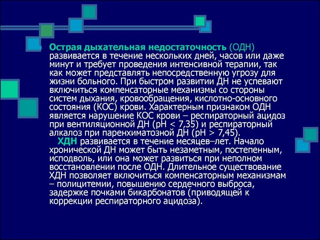 В течение нескольких лет то. В течение нескольких минут. распознавание состояний представляющих угрозу жизни. распознание состояний,представляющих угрозу жизни.