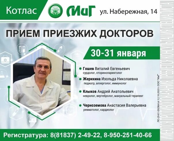 Запись на прием. Запись на приём к врачу на госуслугах. Запись на прием котлас. Запись к врачу личный кабинет. Миг котлас.