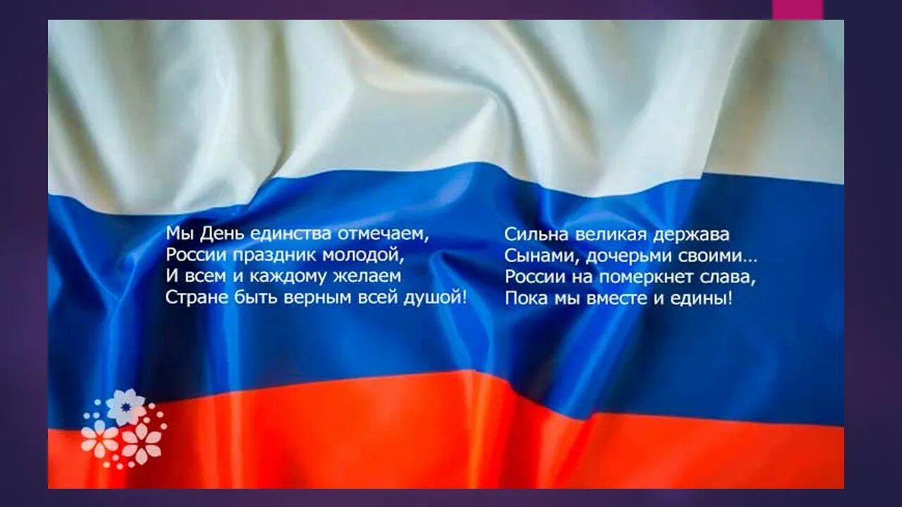 Держава вместе