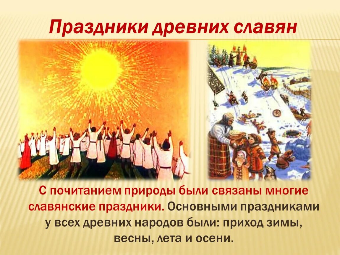 Праздники в древности