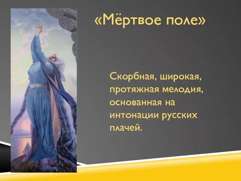 Я пойду по полю белому. После побоища игоря святославича с половцами. Побежденные. Мертвое поле кантата. Верещагин побежденный понехида.