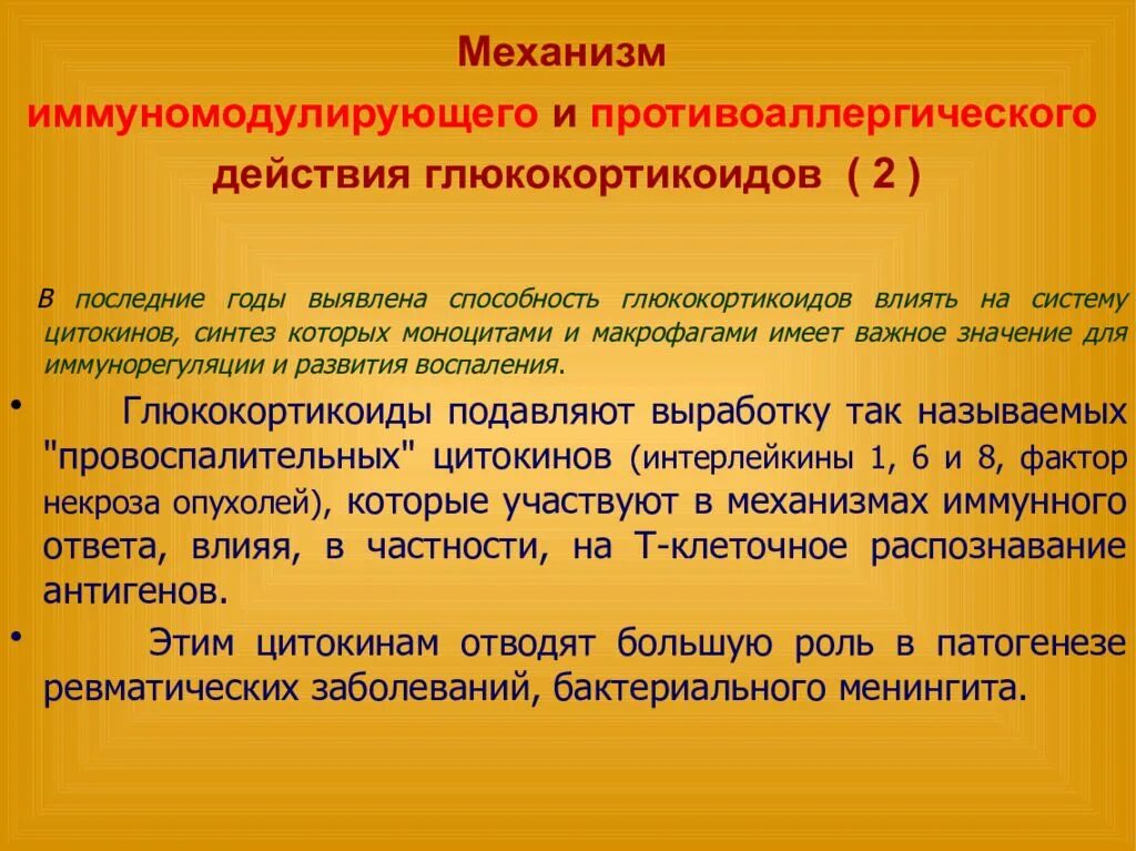 Адренокортикотропный гормон схема. Противошоковый эффект глюкокортикоидов. Глюкокортикоиды функции. Регуляция секреции катехоламинов. Схема регуляции синтеза глюкокортикоидов.