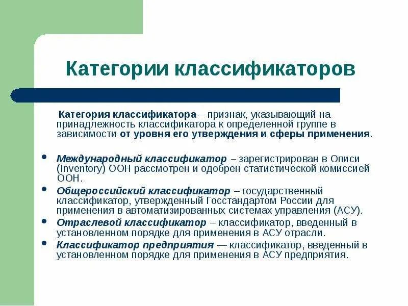 Перечислите категории классификаторов. Классификация case средств. Грамматическая категория примеры. Категории и виды стандартизации. Классификационные категории.