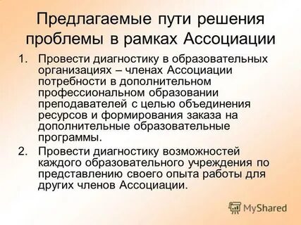 Предложить путь