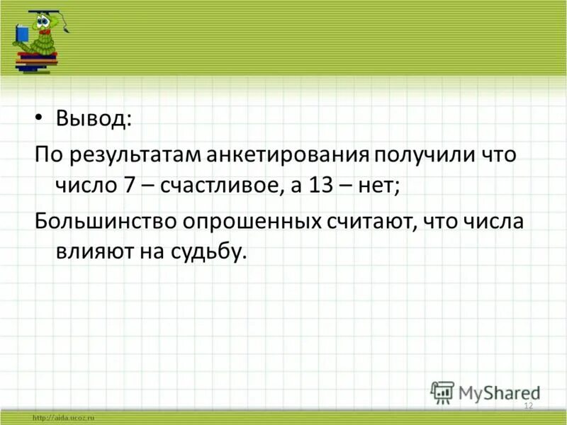 Понятие вещественного числа. Признаки делимости на 6. Число 11 является простым. Признаки делимости чисел. Признаки делимости чисел.