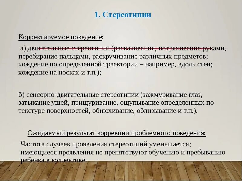 Стереотипия у детей что это такое. Моторные стереотипии. виды стереотипий. стереотипия у детей что это. стереотипия в руках.