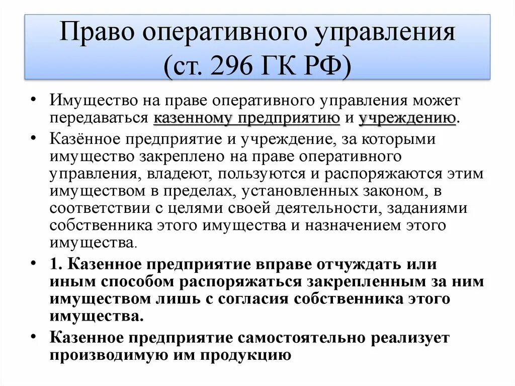 Имущество передаваемое в оперативное управление