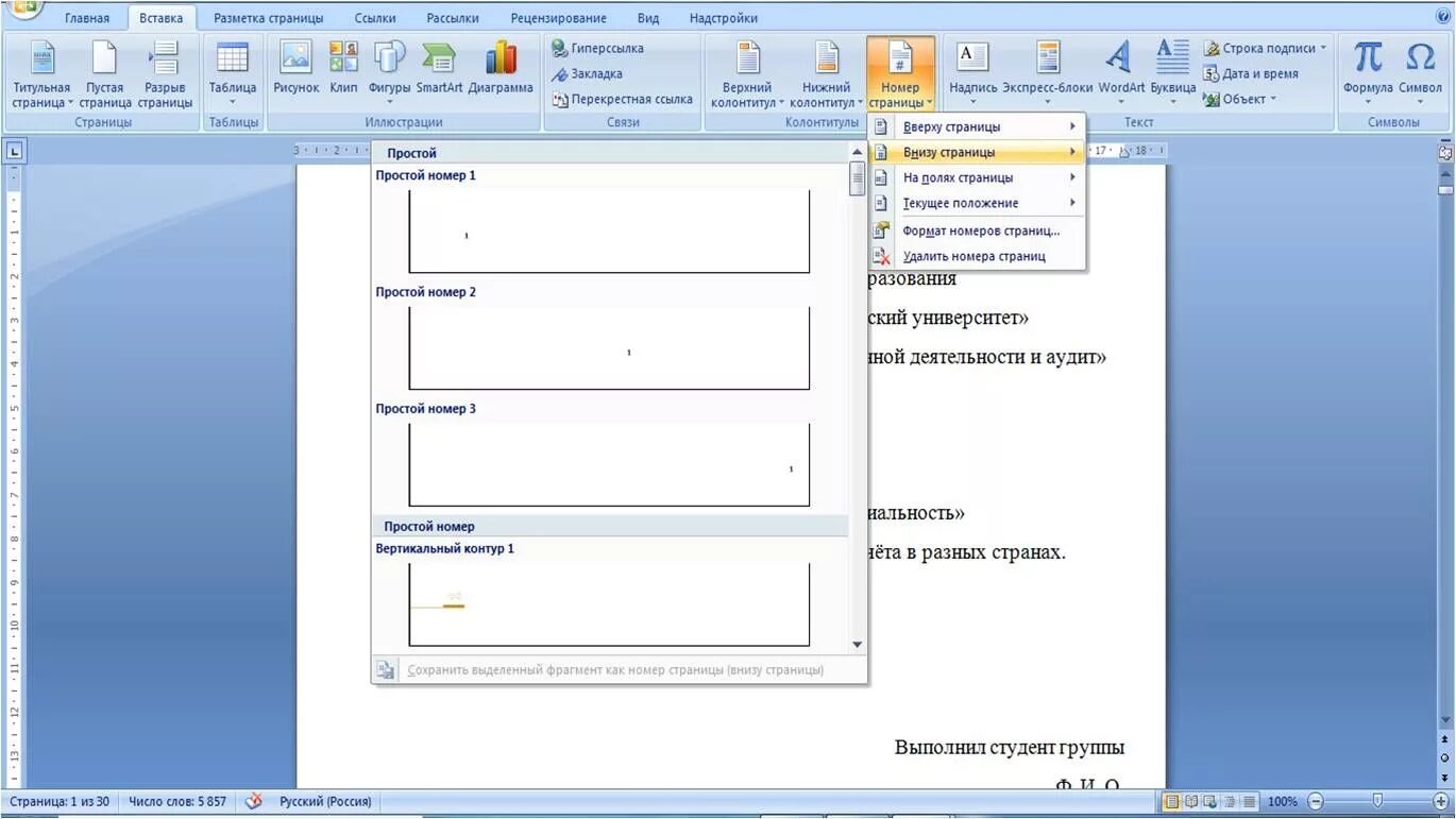 Пронумеровать страницы в Ворде. Как пронумеровать страницы в Ворде. Нумеровать страницы в Ворде. Как в вордепронумеровать стр.