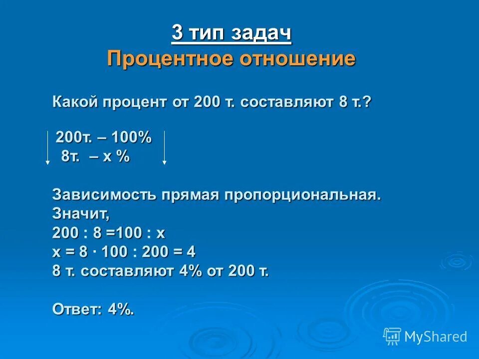 Задача на проценты 6 класс с ответами