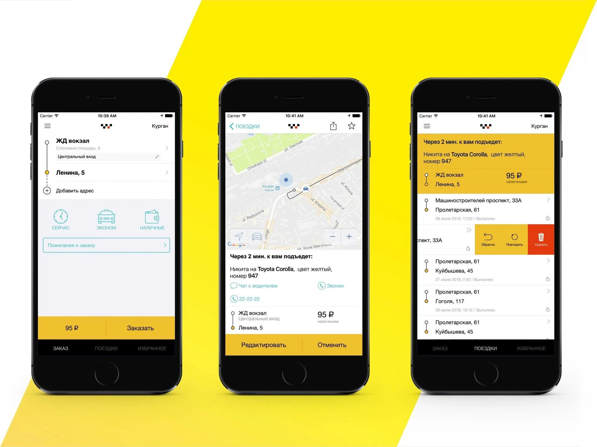 Вызов такси с мобильного телефона. Приложение такси. Мобильное приложение такси. Интерфейс приложения такси.