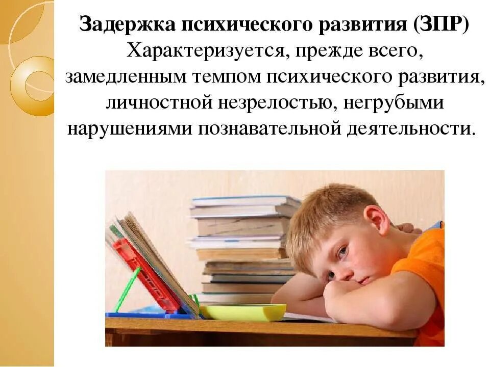 Ребенок отстает на неделю. Задержка психического развития. Дети с ЗПР. Дети с задержкой психического развития. Психическое развитие.