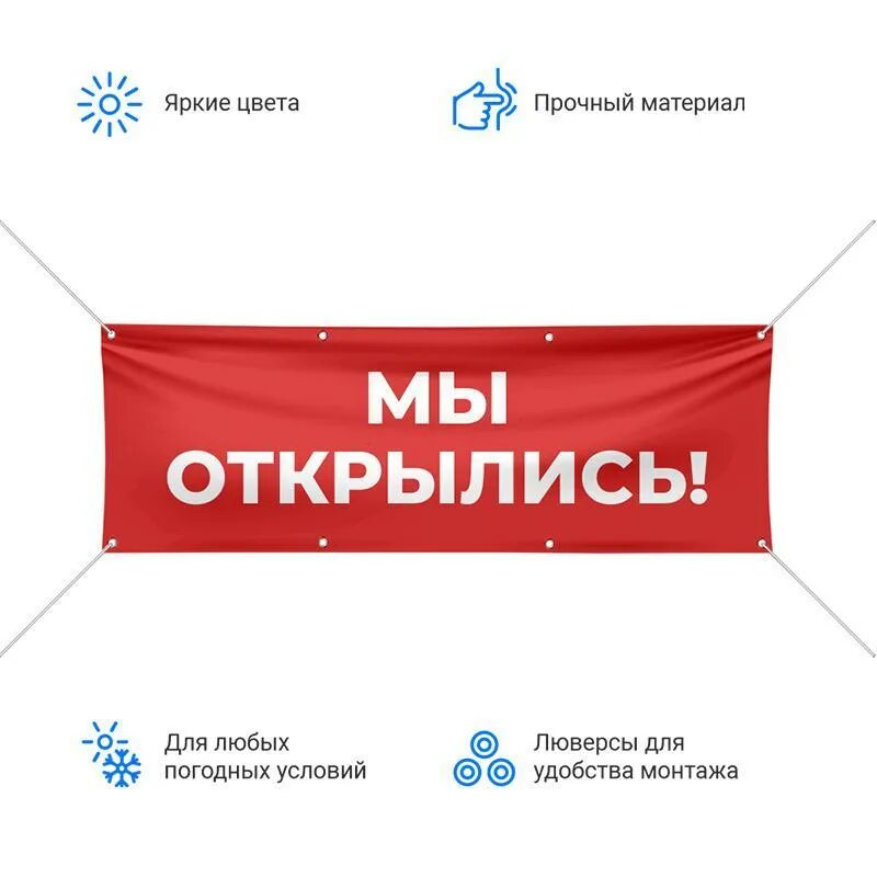 Как открыть баннер. Баннер &quot;мы открылись&quot;. мы открылись. открытие баннер. открытие магазина баннер.