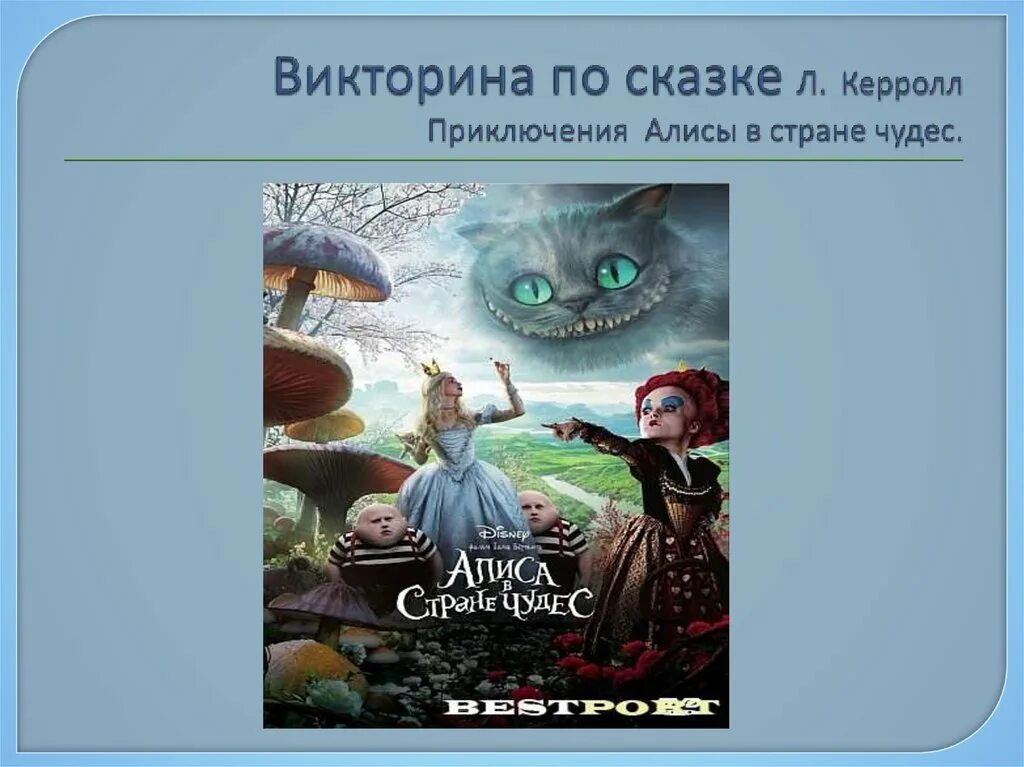 Алиса в стране чудес дисней. Какая это страна алиса. Какая это страна алиса. Алиса в стране чудес 1951. Стих про девочку алису.