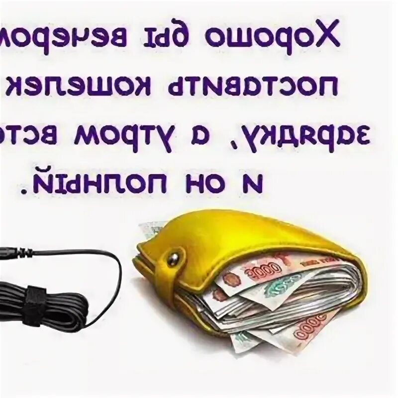 Как зарядить деньги