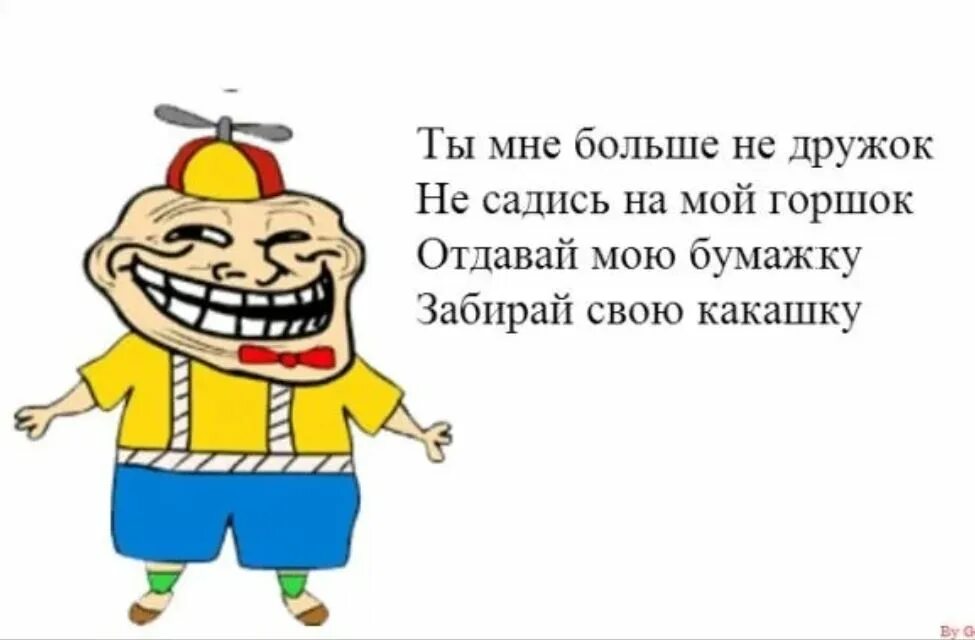Дай мне побольше. И не писай.в мой горшок стих. стишок про не писай мой горшок. забирай свои игрушки и не писай в мой горшок. ты мне больше не дружок.
