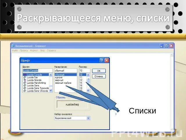 Как осуществляется управление компьютером с помощью меню. Раскрывающийся список. раскрывающийся список (list). раскрывающийся список это в информатике. раскрывающееся меню.