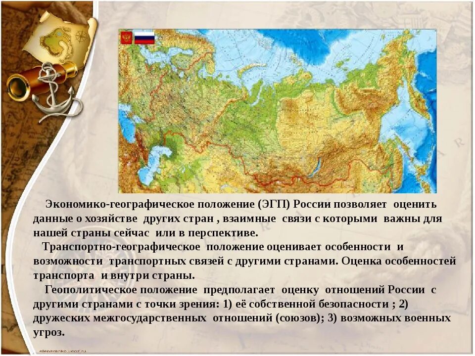 Эгп и особенности природы. Экономико географическое положение России границы. Географическое положение России к/к по географии. Экономико географическое положение РО. Географическое положение.