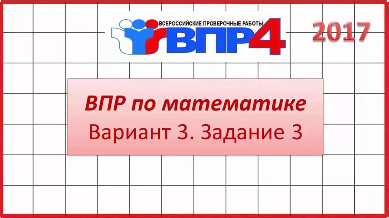 Задания по математике впр 2020. ВПР по математике. ВПР математике 4 класс. ВПР задания. ВПР по математике 4 класс.