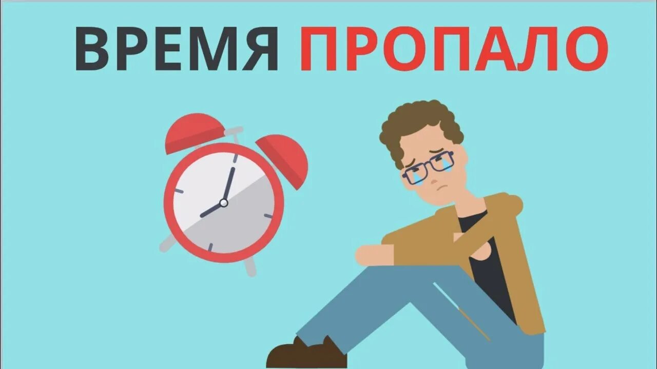 Почему часы исчезают. Нету времени. Картина время нету. Нету времени Мем. Нету времени картинка.