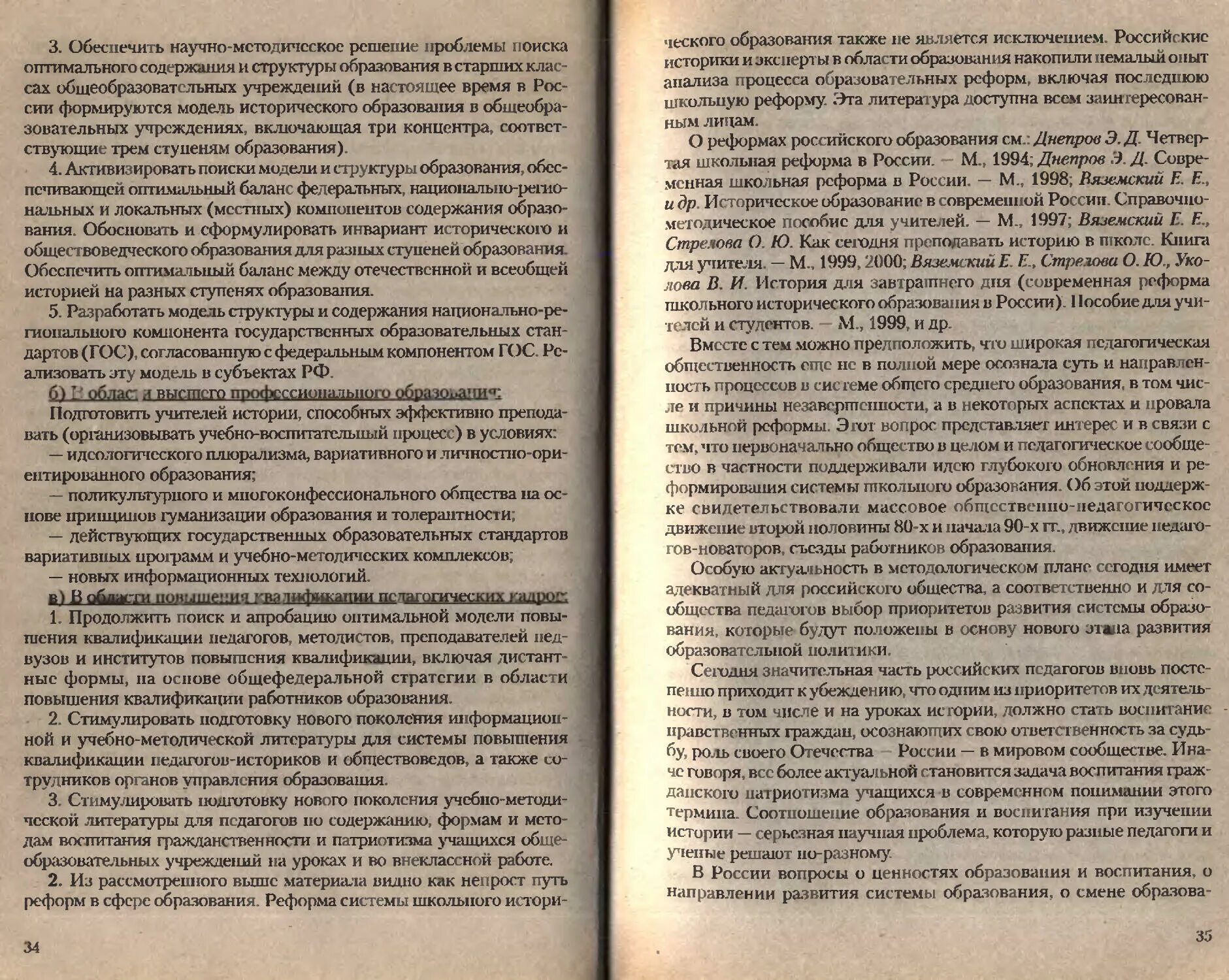 Вяземский Стрелова теория и методика преподавания истории. Вяземский Стрелова теория и методика преподавания истории купить. Очерки по истории преподавания литературы в русской школе.