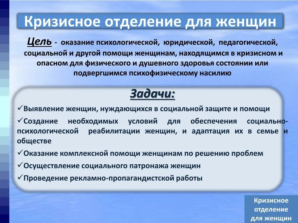 Поддержка кризисного центра. Кризисное отделение для женщин. отделение кризисных состояний. кризисный центр помощи женщинам задачи. задача кризисного центра.